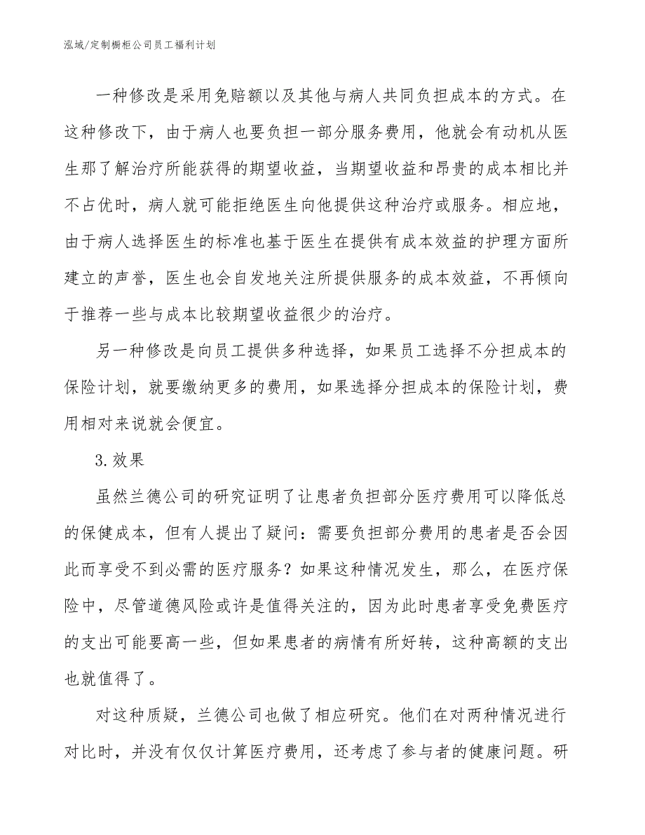 定制橱柜公司员工福利计划_第3页