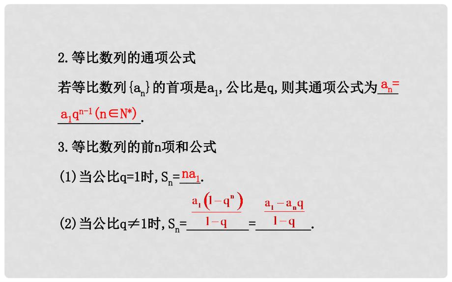 高三数学一轮复习 5.3等比数列及其前n项和课件_第4页