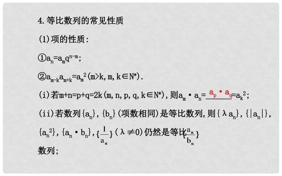 高三数学一轮复习 5.3等比数列及其前n项和课件_第5页