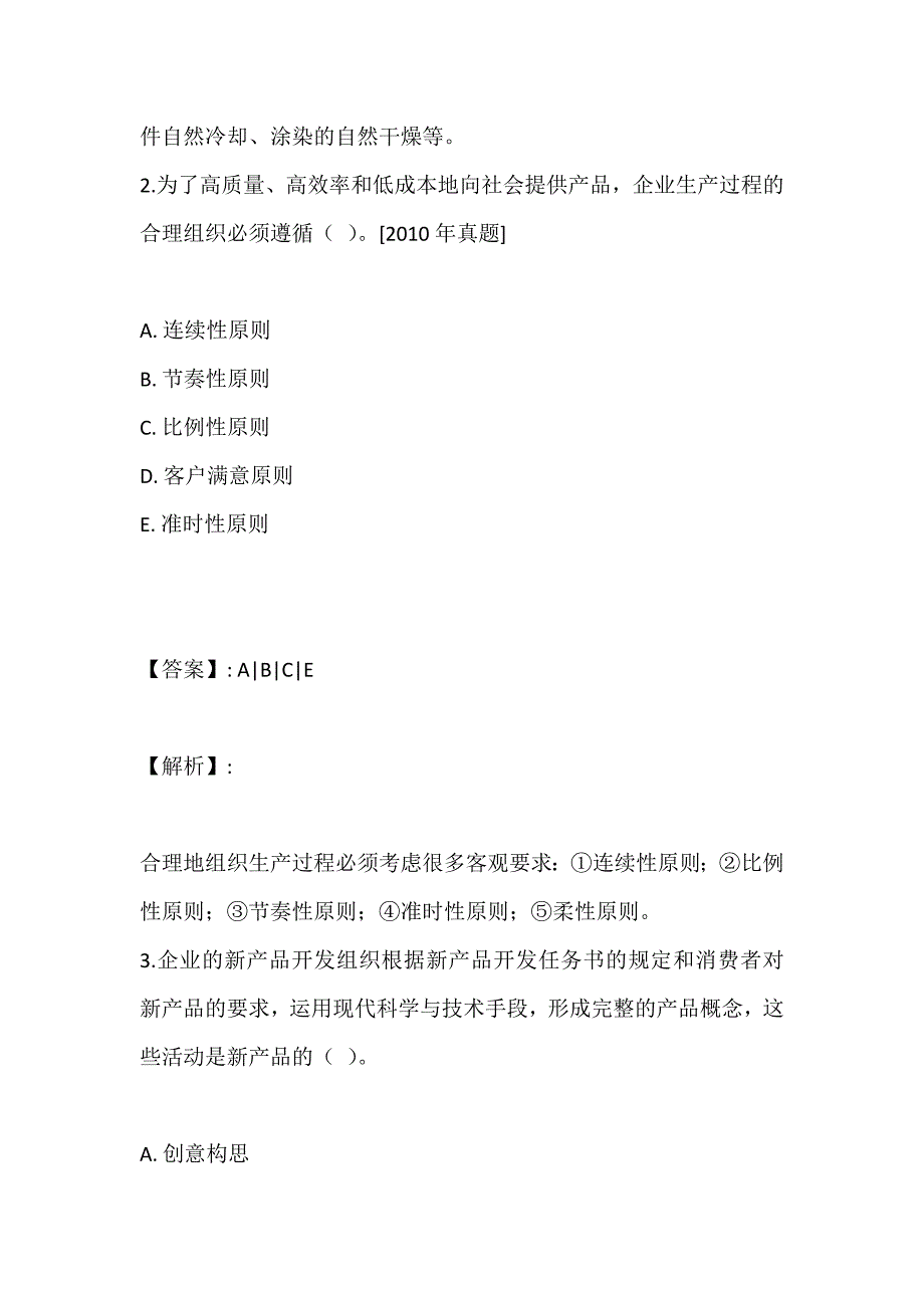 初级经济师（工商管理）考试综合题及解析_第2页