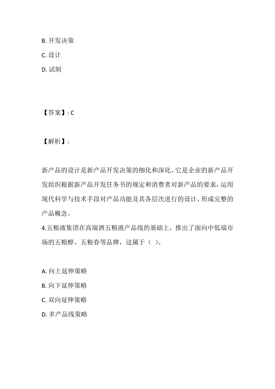 初级经济师（工商管理）考试综合题及解析_第3页