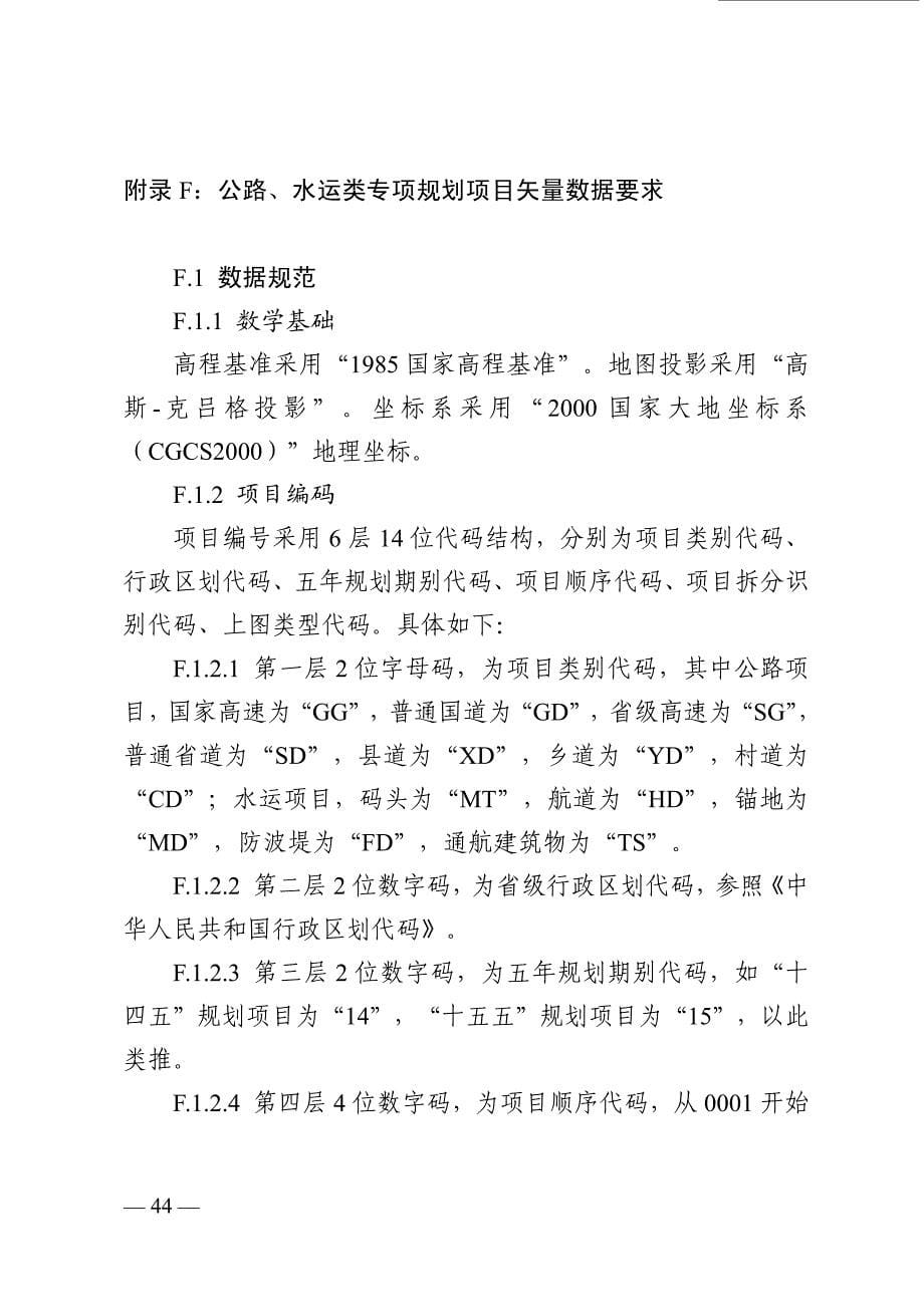 安徽国土空间专项规划数据库成果质量要求、主要技术文件目录及下载地址、公路、水运类专项规划项目矢量数据要求_第5页