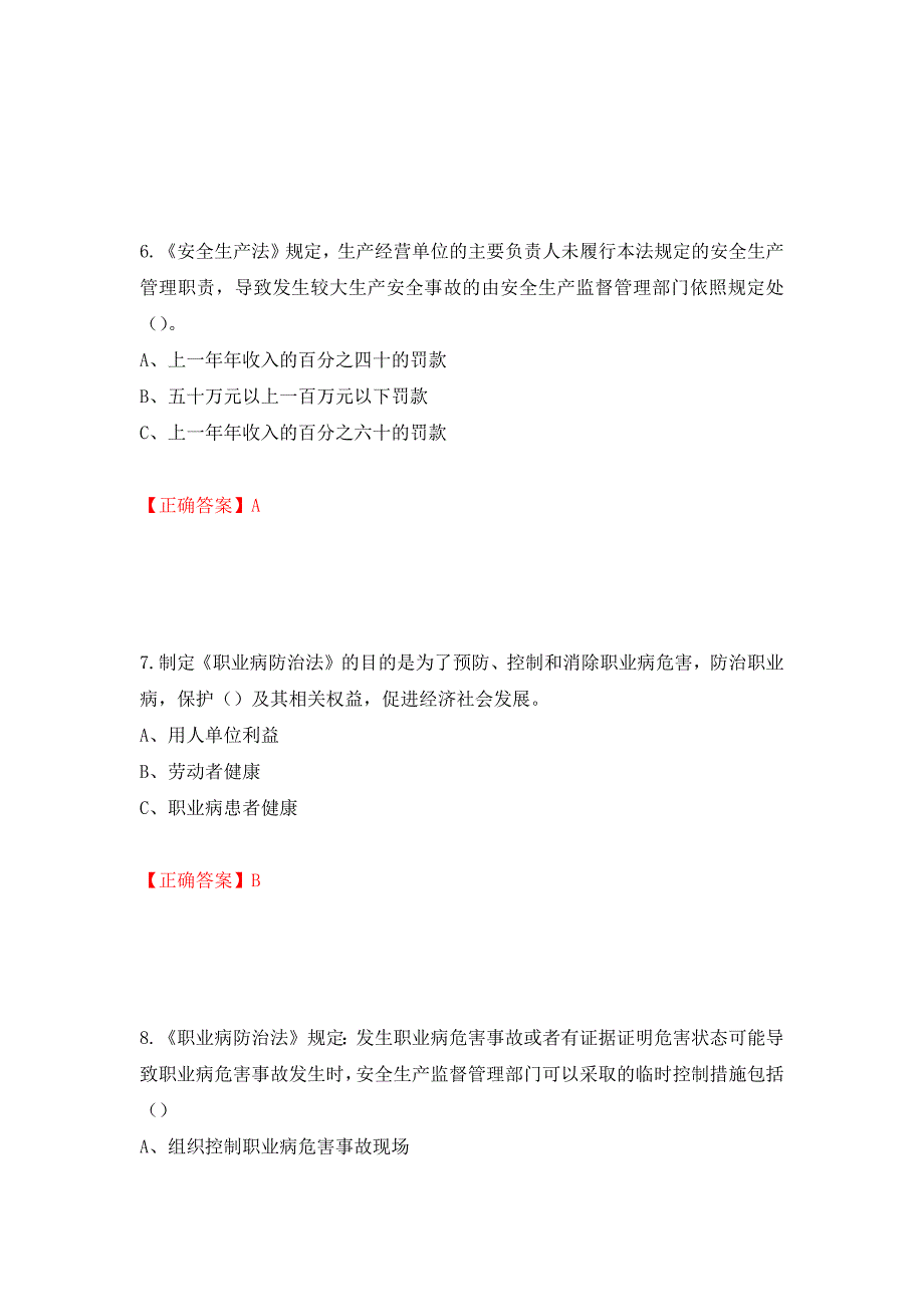 其他生产经营单位-安全管理人员考试试题（同步测试）模拟卷及参考答案（第57期）_第3页