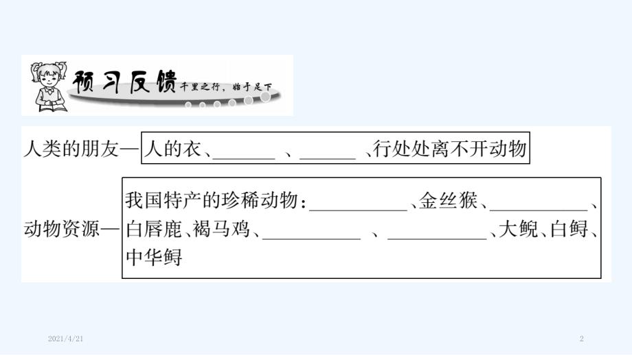 我国的动物资源及保护_第2页