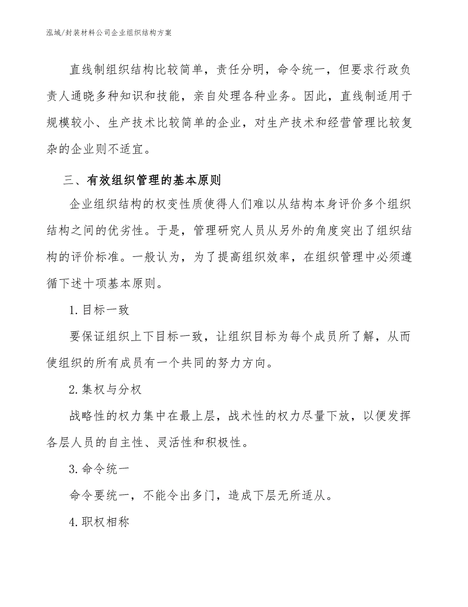 封装材料公司企业组织结构方案_第3页