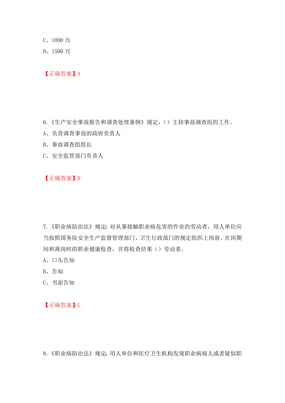 其他生产经营单位-主要负责人安全生产考试试题（同步测试）模拟卷及参考答案（第87卷）_第3页