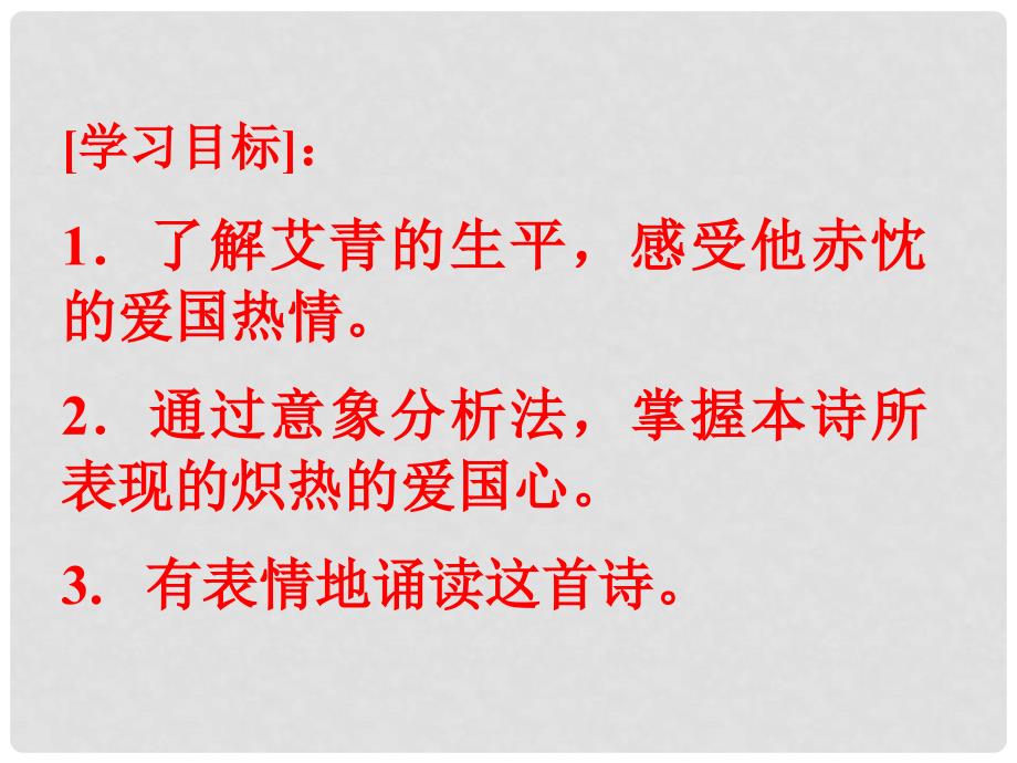 江苏省盱眙县都梁中学高中语文《北方》课件 苏教版必修3_第3页