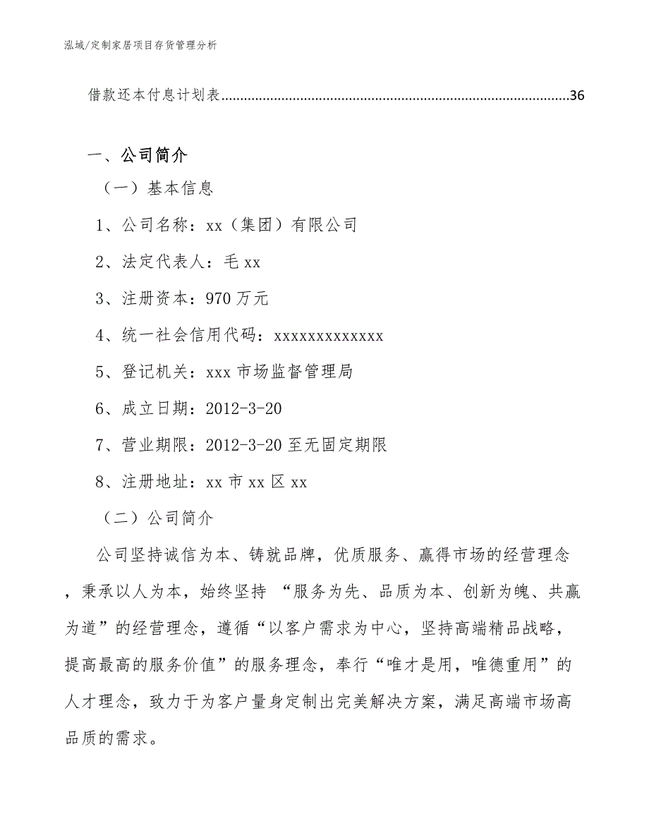 定制家居项目存货管理分析（参考）_第2页