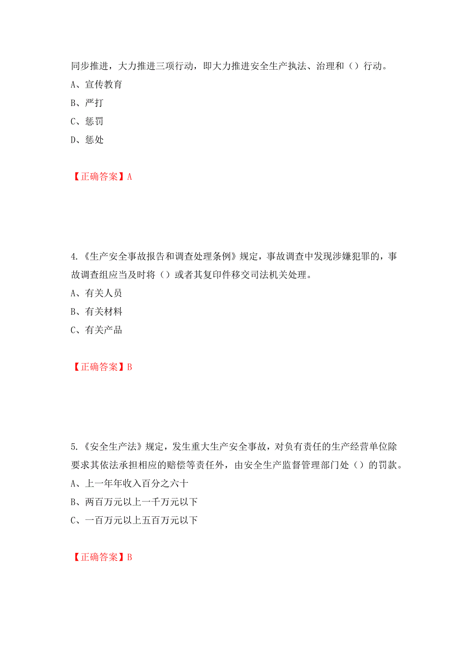 其他生产经营单位-主要负责人安全生产考试试题（同步测试）模拟卷及参考答案（第4期）_第2页