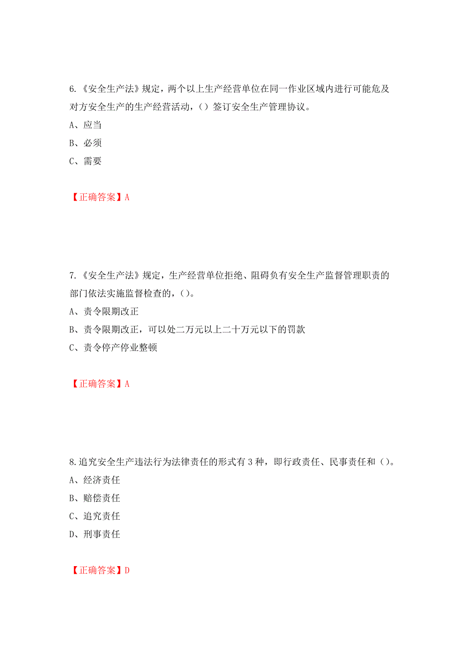 其他生产经营单位-主要负责人安全生产考试试题（同步测试）模拟卷及参考答案（第96卷）_第3页