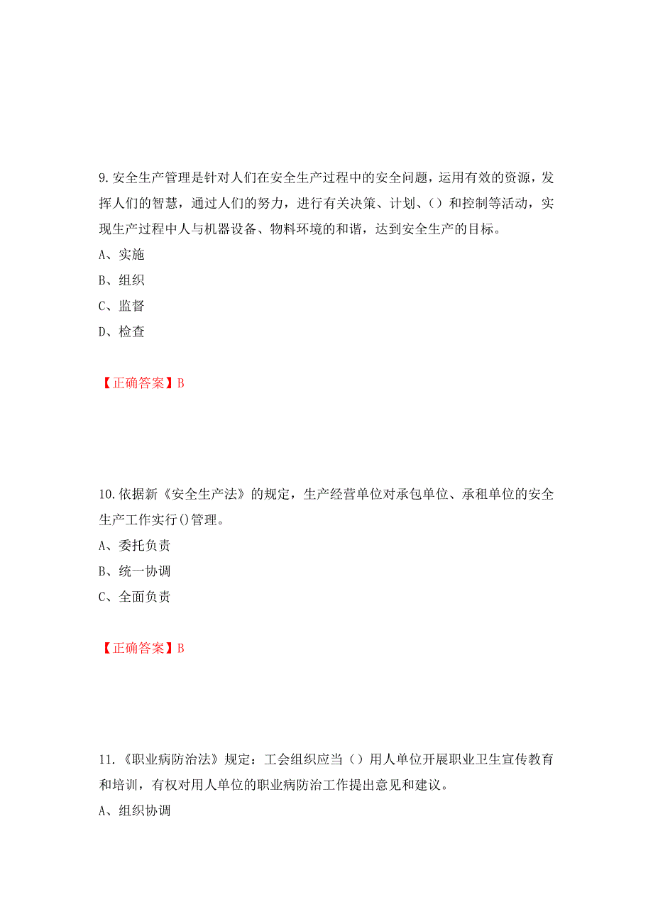 其他生产经营单位-主要负责人安全生产考试试题（同步测试）模拟卷及参考答案（第96卷）_第4页