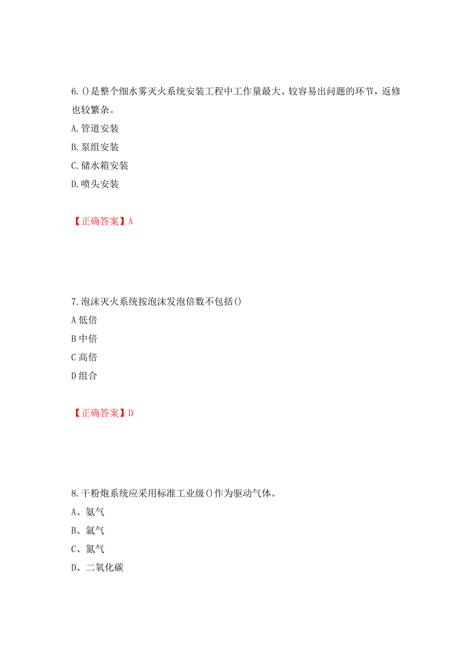 二级消防工程师《综合能力》试题（同步测试）模拟卷及参考答案（89）_第3页