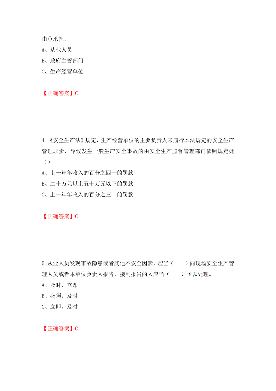 其他生产经营单位-主要负责人安全生产考试试题（同步测试）模拟卷及参考答案（第40版）_第2页