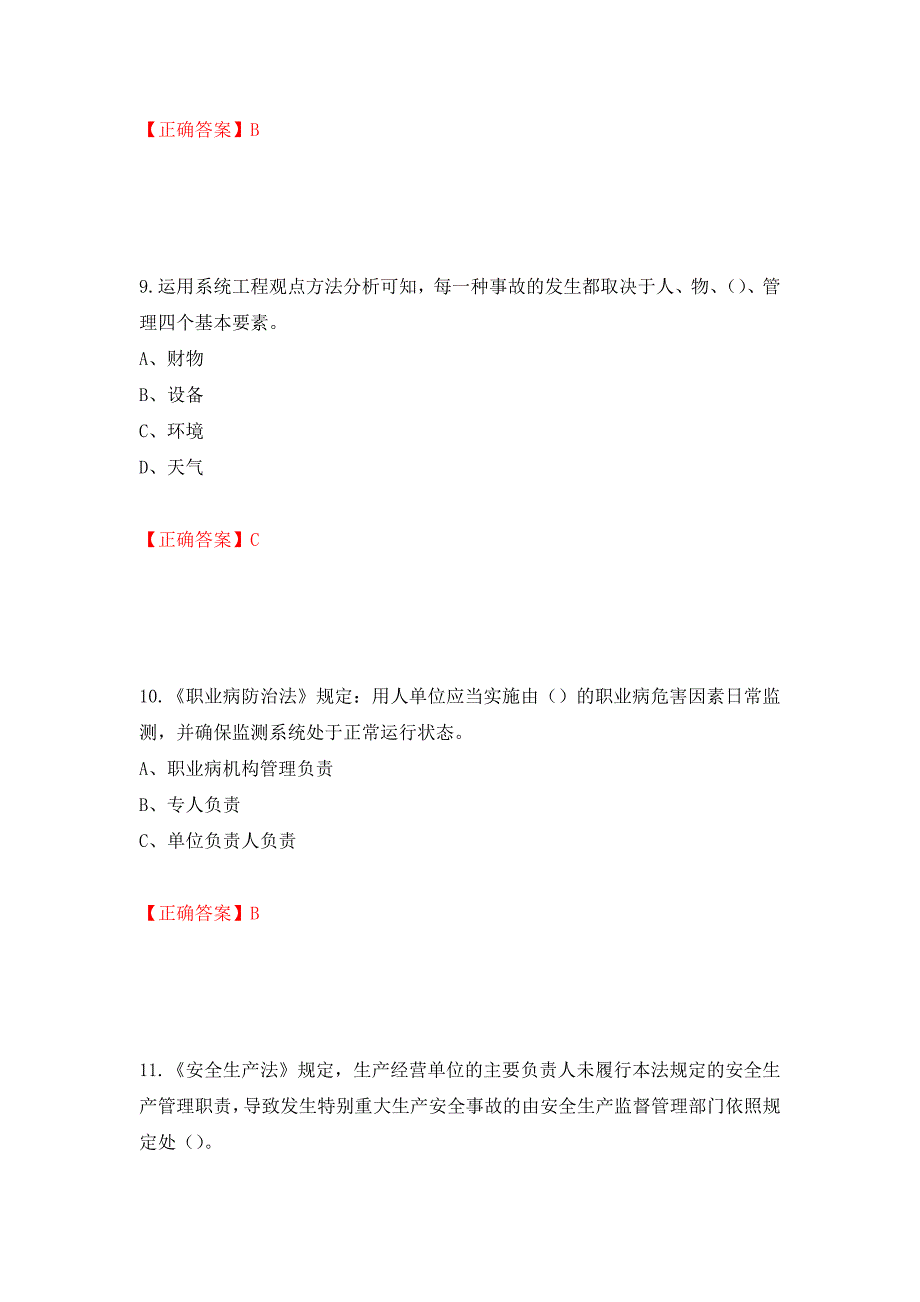 其他生产经营单位-主要负责人安全生产考试试题（同步测试）模拟卷及参考答案（第40版）_第4页