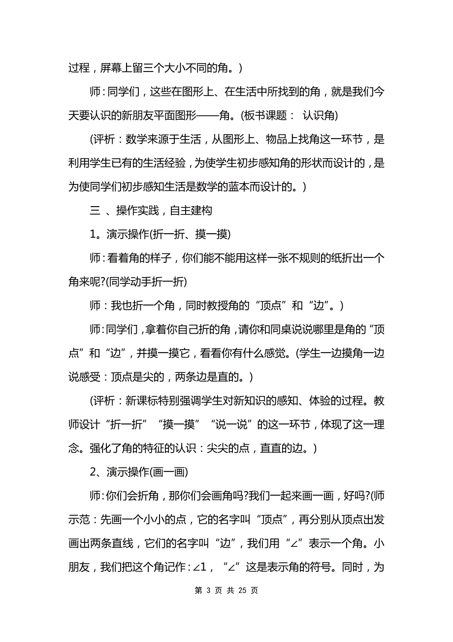 二年级数学教学个人教案_第3页