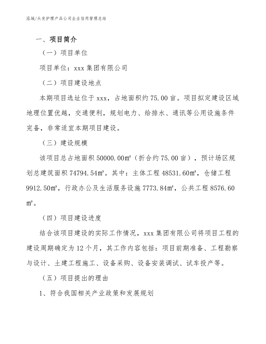 头发护理产品公司企业信用管理总结【参考】_第3页