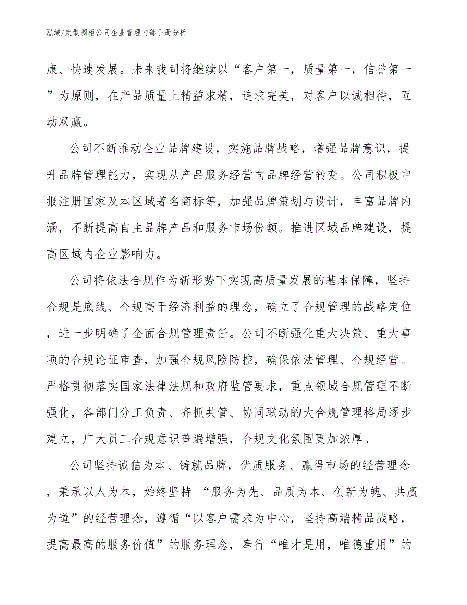 定制橱柜公司企业管理内部手册分析【参考】_第3页