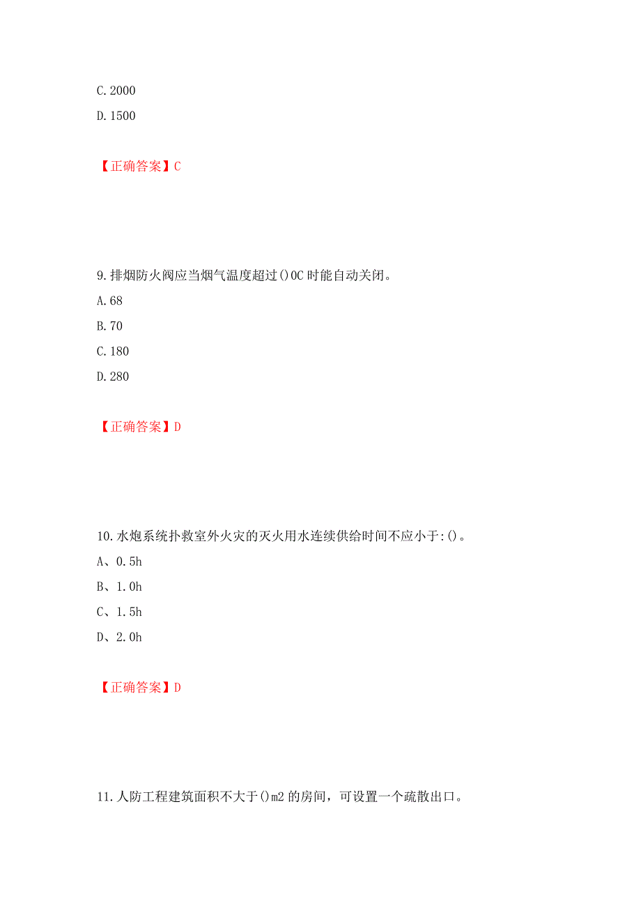 二级消防工程师《综合能力》试题（同步测试）模拟卷及参考答案（28）_第4页