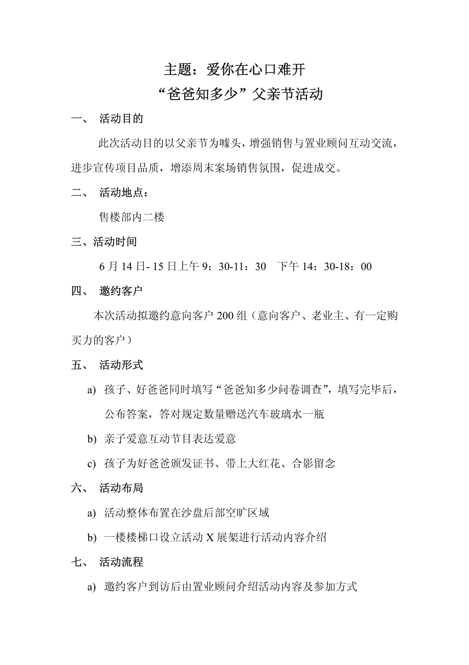 20XX年某项目“爸爸知多少”父亲节活动%e_第1页