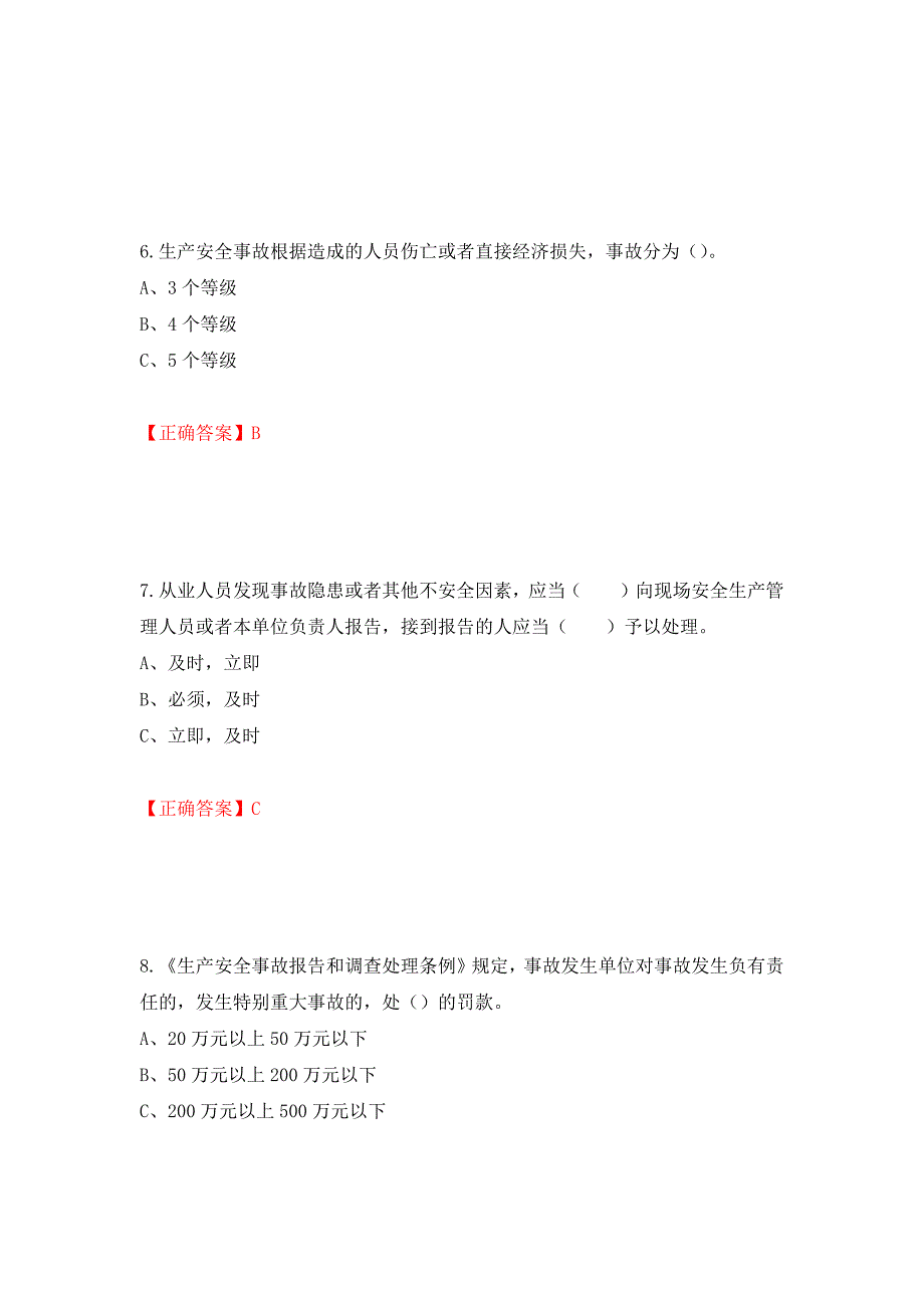 其他生产经营单位-主要负责人安全生产考试试题（同步测试）模拟卷及参考答案（第82次）_第3页