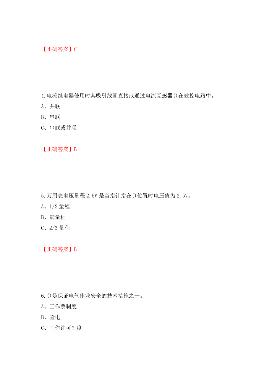 低压电工作业安全生产考试试题（同步测试）模拟卷及参考答案｛63｝_第2页