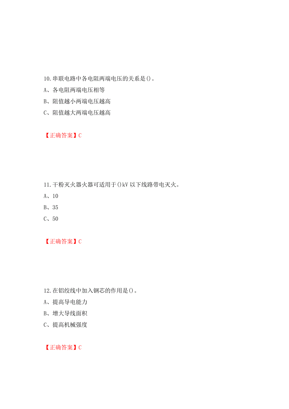 低压电工作业安全生产考试试题（同步测试）模拟卷及参考答案｛63｝_第4页