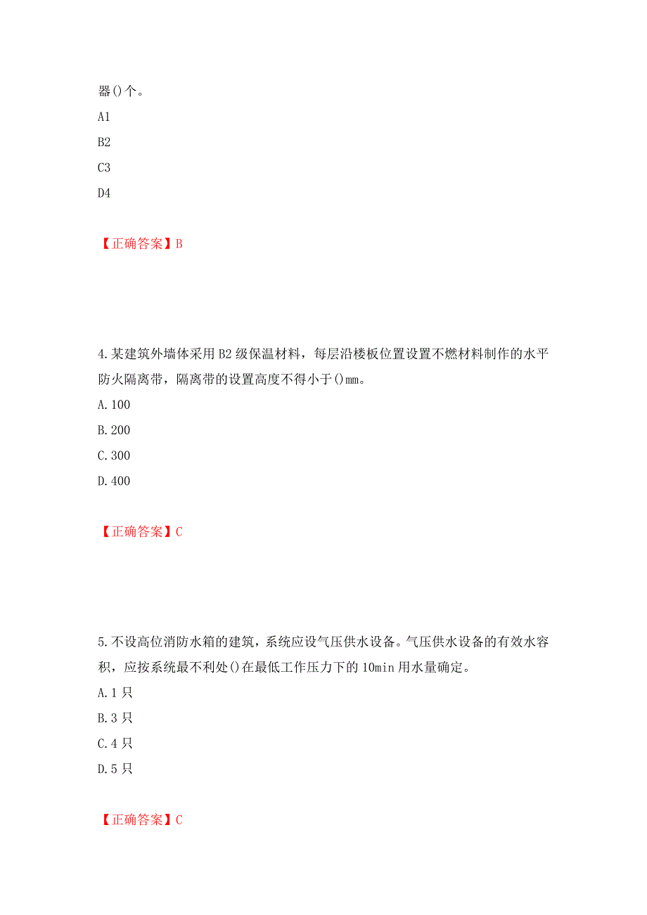 二级消防工程师《综合能力》试题（同步测试）模拟卷及参考答案86_第2页