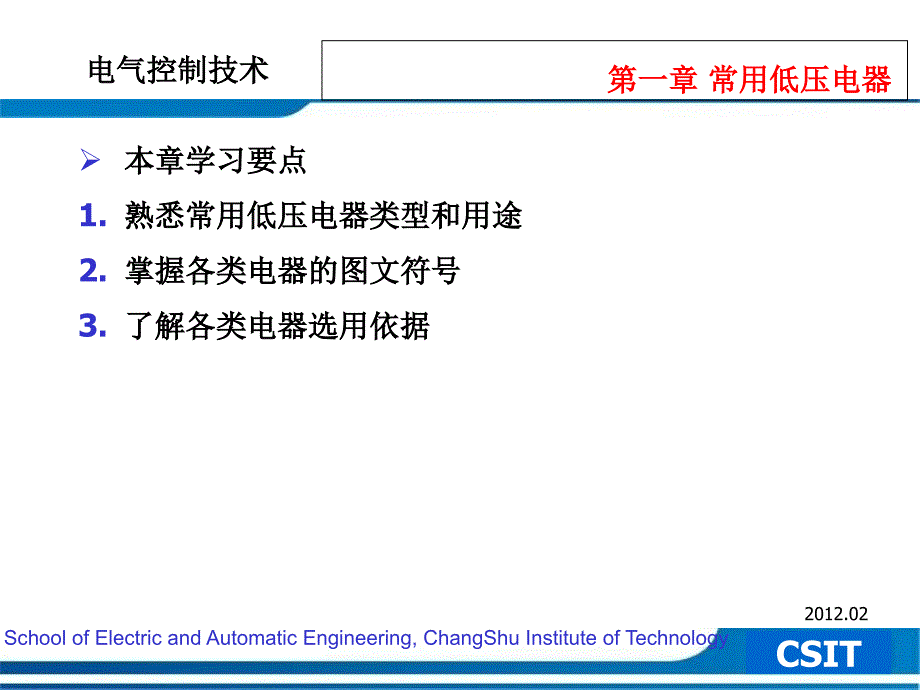 第1章电气与PLC控制常用低压电器.讲述_第1页