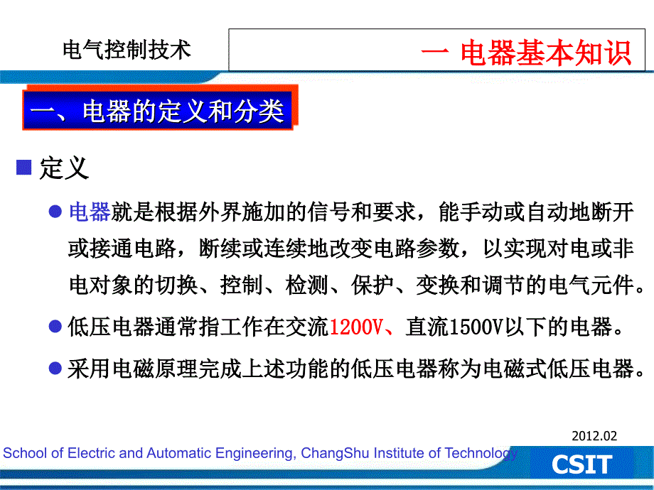 第1章电气与PLC控制常用低压电器.讲述_第2页