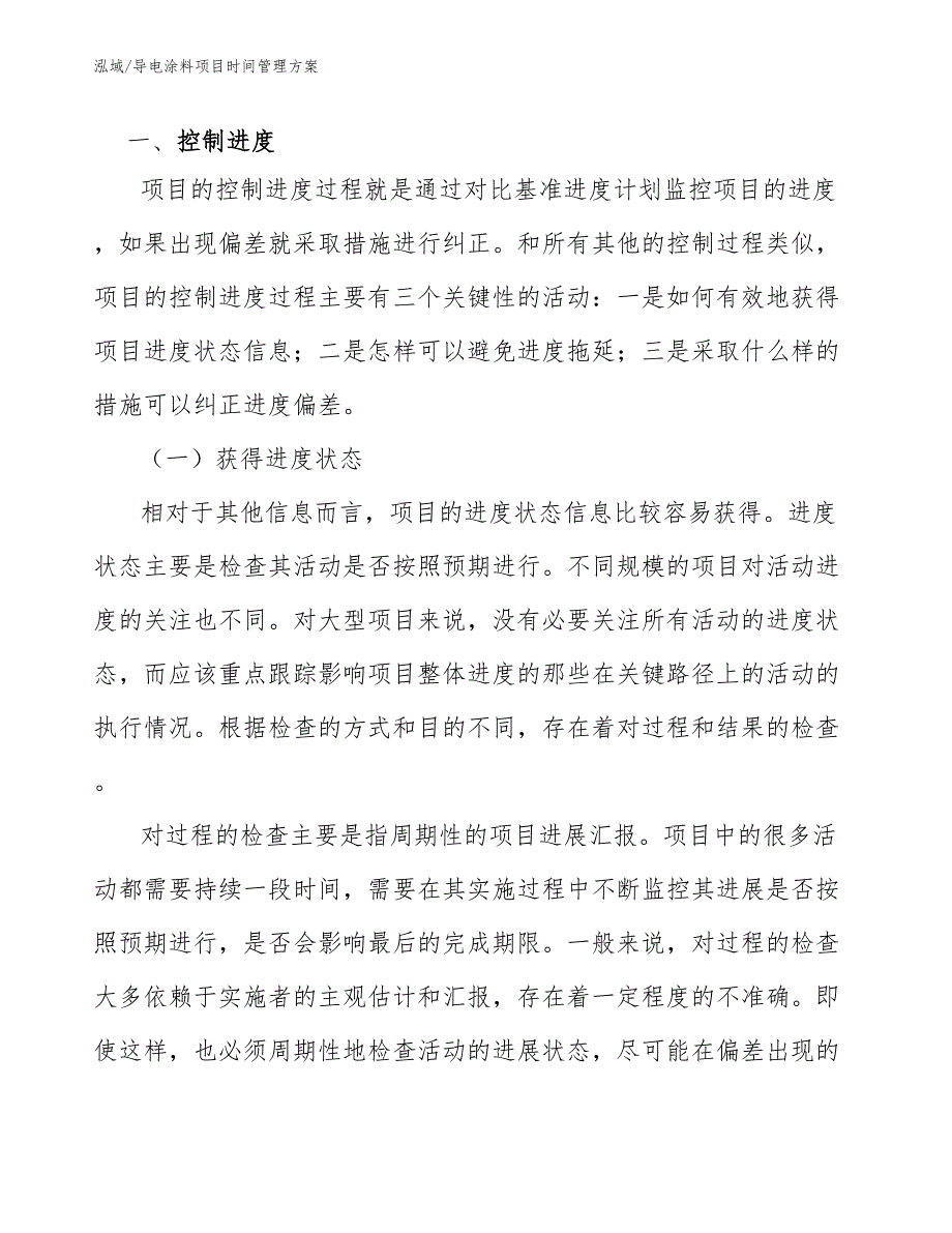 导电涂料项目时间管理方案_第3页