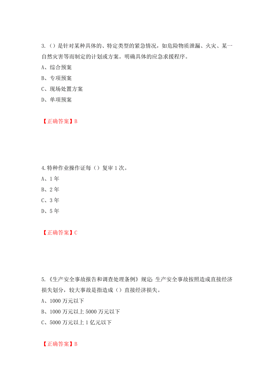 其他生产经营单位-主要负责人安全生产考试试题（同步测试）模拟卷及参考答案（第61版）_第2页