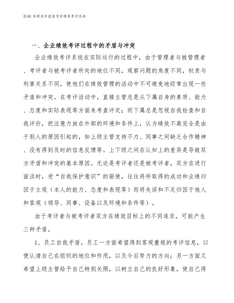 多联多价疫苗项目绩效考评系统【参考】_第2页