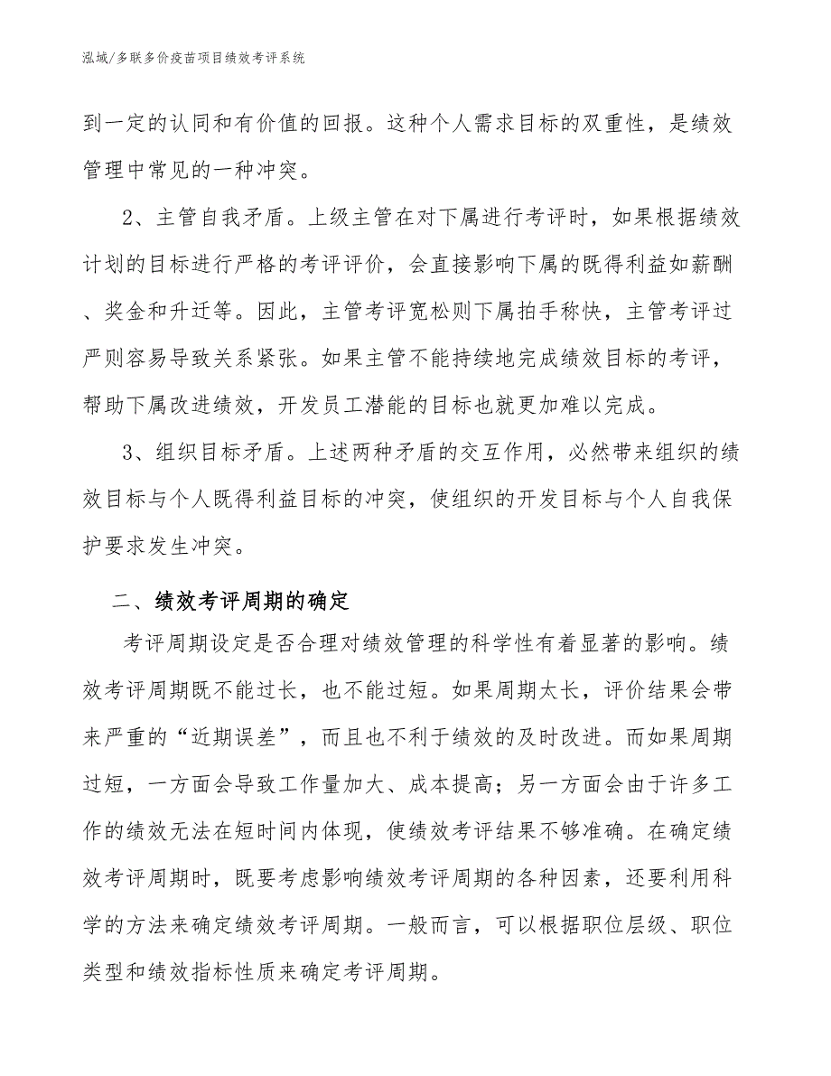 多联多价疫苗项目绩效考评系统【参考】_第3页