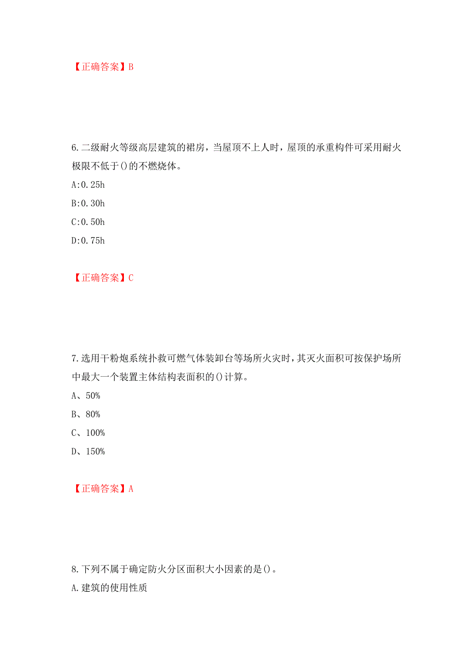 二级消防工程师《综合能力》试题（同步测试）模拟卷及参考答案（第64次）_第3页