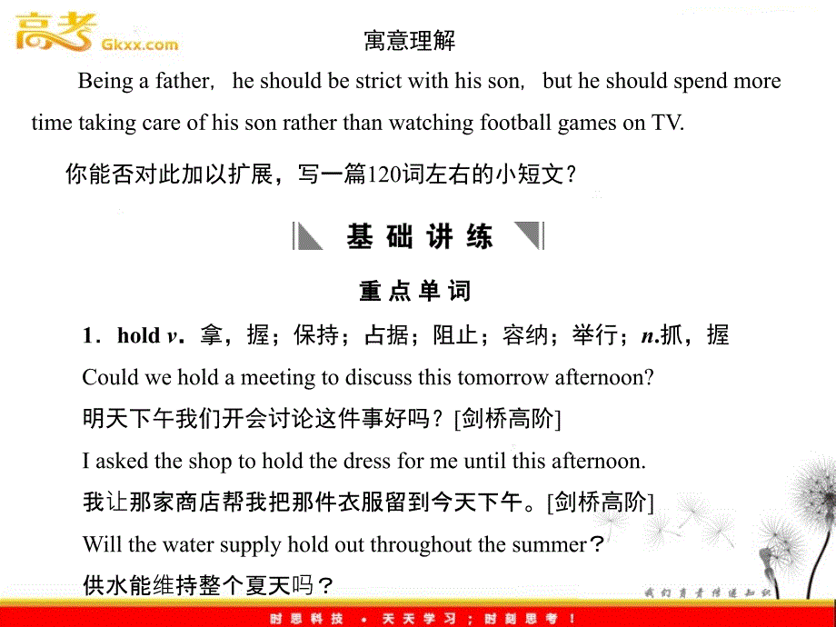 高考英语一轮复习 Module1课件 （外研版选修7）_第2页