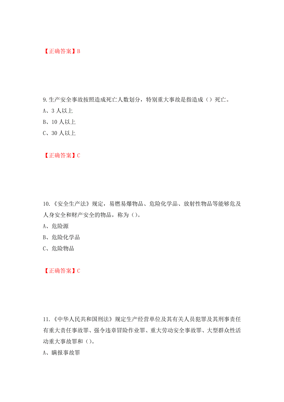 其他生产经营单位-主要负责人安全生产考试试题（同步测试）模拟卷及参考答案（第76期）_第4页