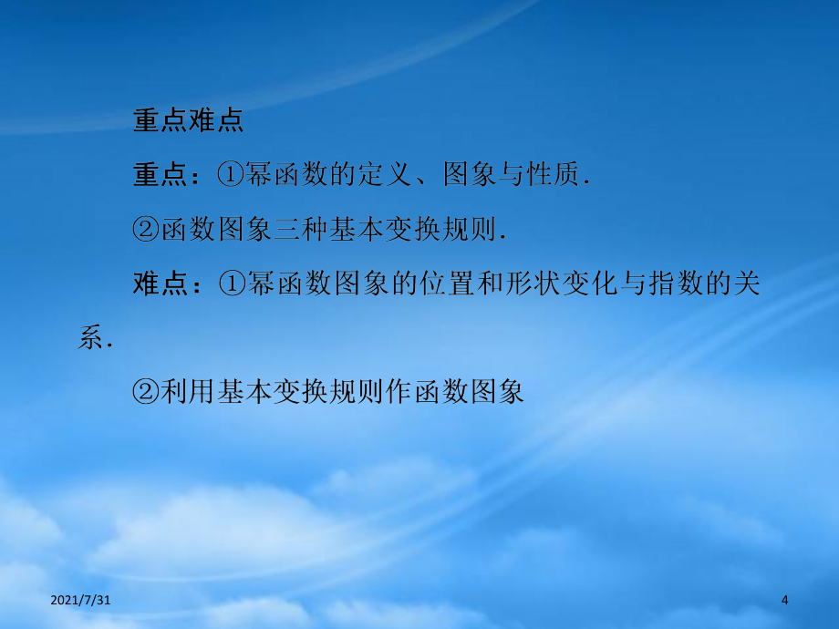 人教版【走向高考】年高考数学总复习 17 幂函数与函数的图象变换课件 新人教A_第4页