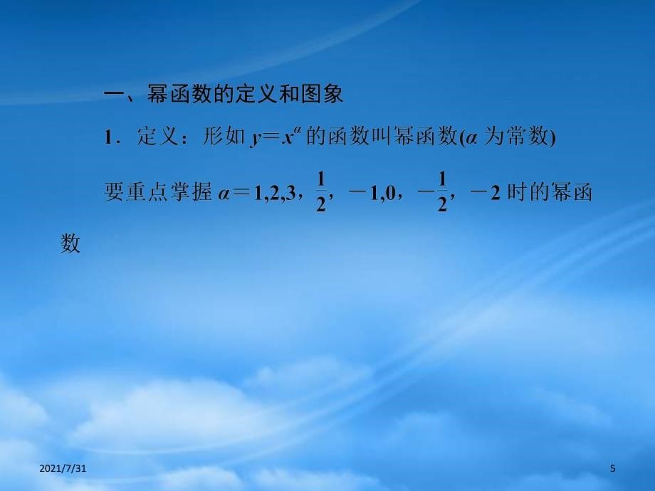 人教版【走向高考】年高考数学总复习 17 幂函数与函数的图象变换课件 新人教A_第5页