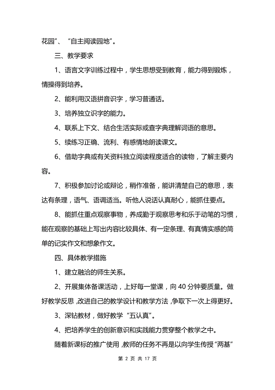 语文春季教学计划_第2页