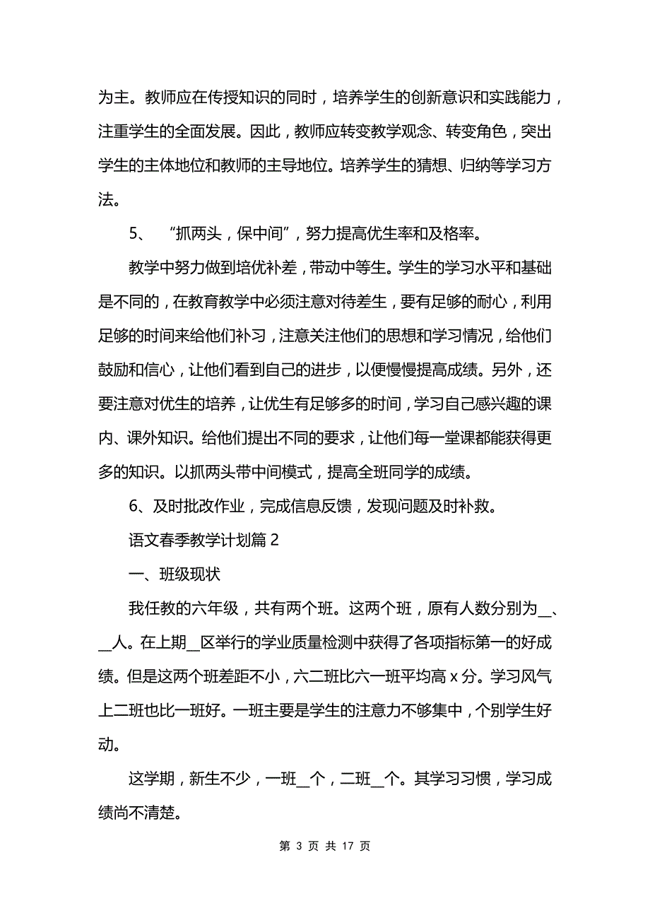 语文春季教学计划_第3页