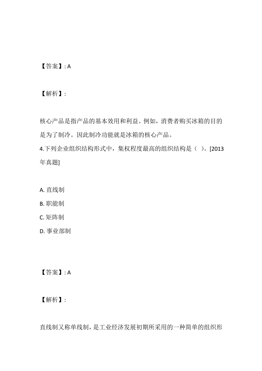 初级经济师（工商管理）考试资料汇总(线上试题及答案)_第3页