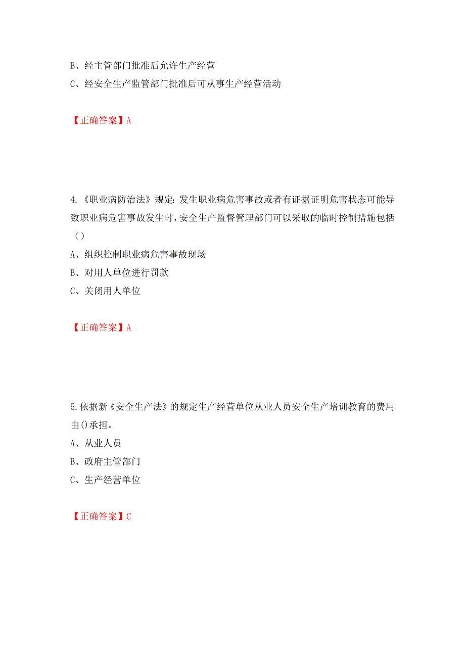 其他生产经营单位-主要负责人安全生产考试试题（同步测试）模拟卷及参考答案（第89套）_第2页