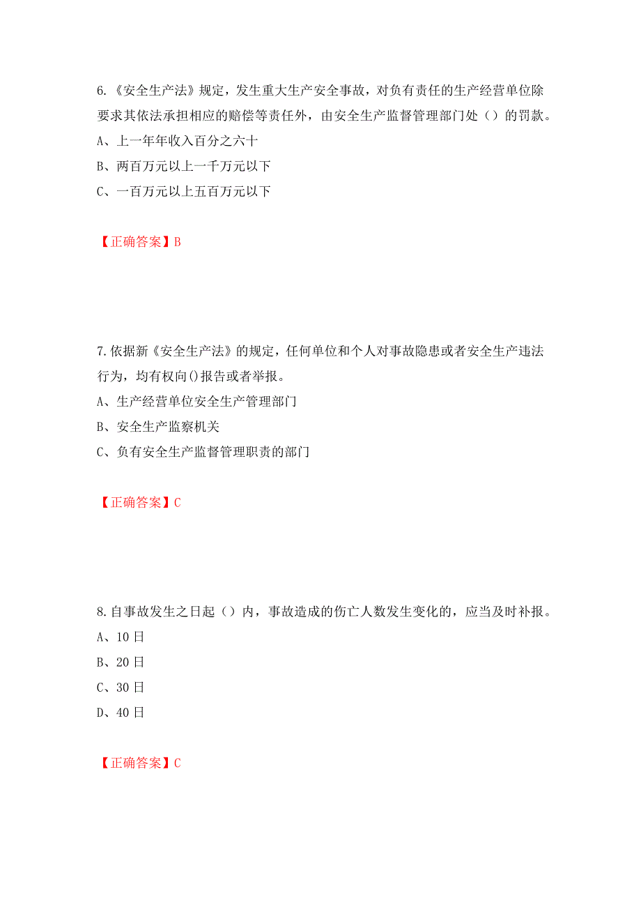 其他生产经营单位-主要负责人安全生产考试试题（同步测试）模拟卷及参考答案（第89套）_第3页