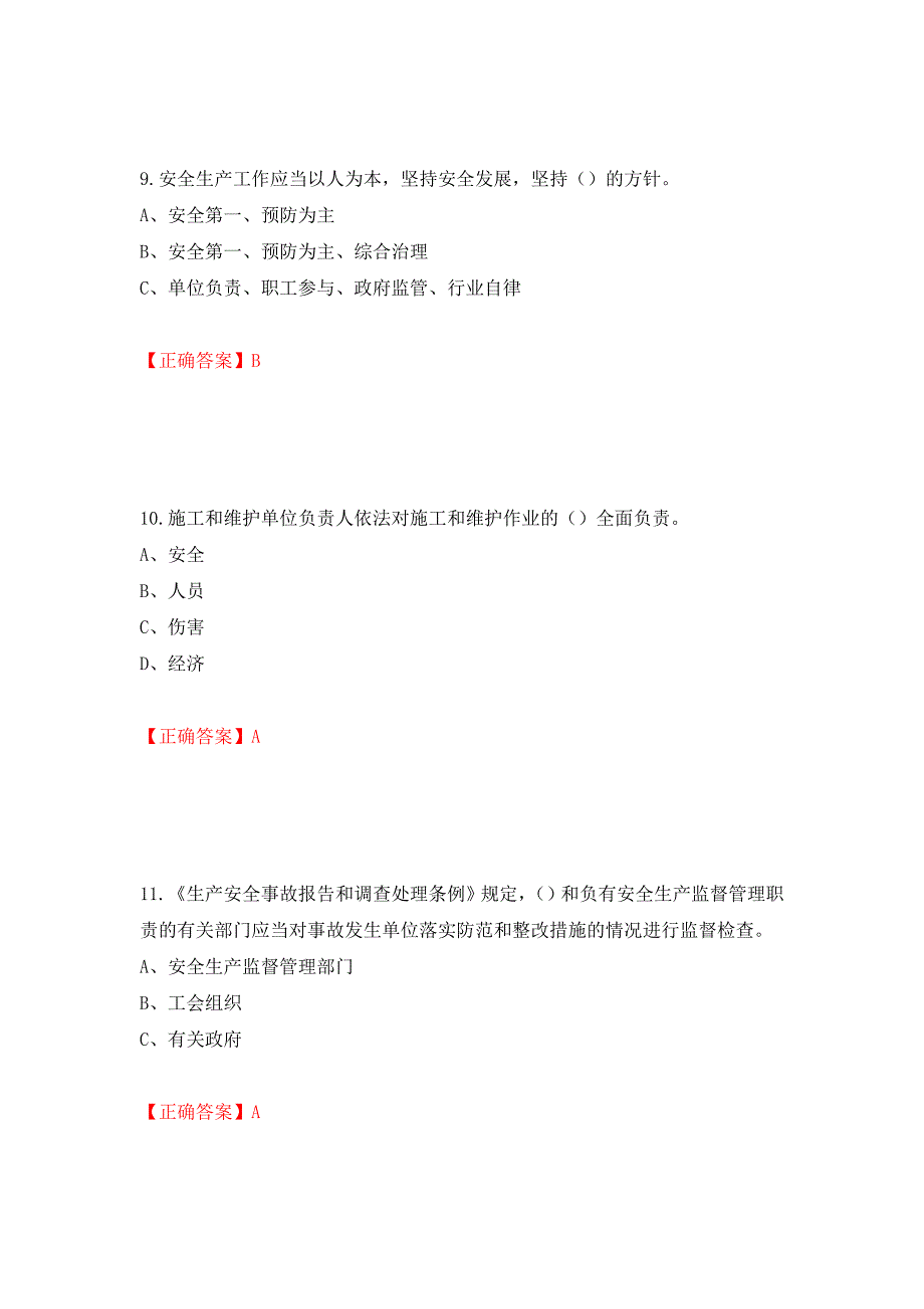 其他生产经营单位-主要负责人安全生产考试试题（同步测试）模拟卷及参考答案（第89套）_第4页