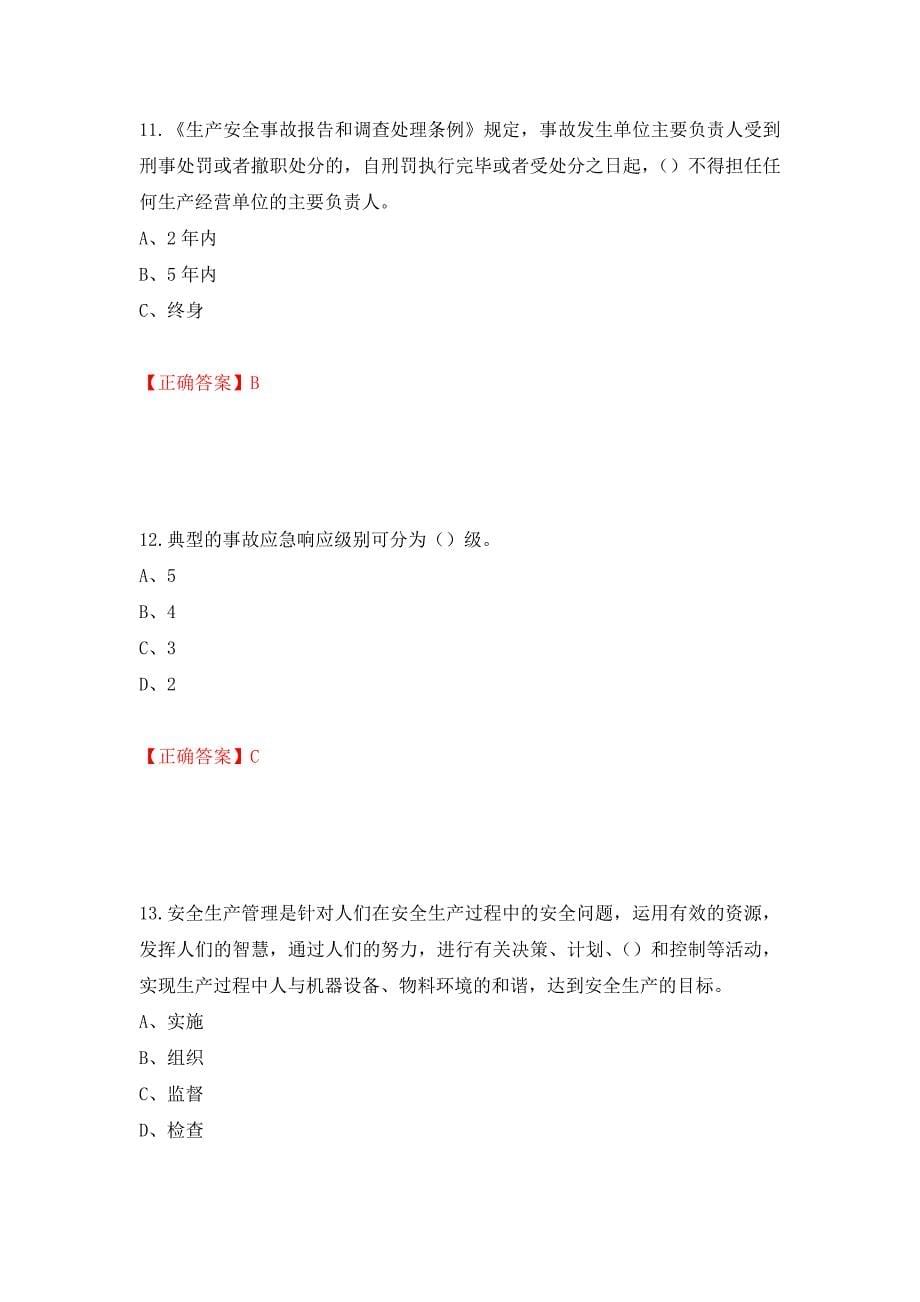 其他生产经营单位-主要负责人安全生产考试试题（同步测试）模拟卷及参考答案（第65期）_第5页