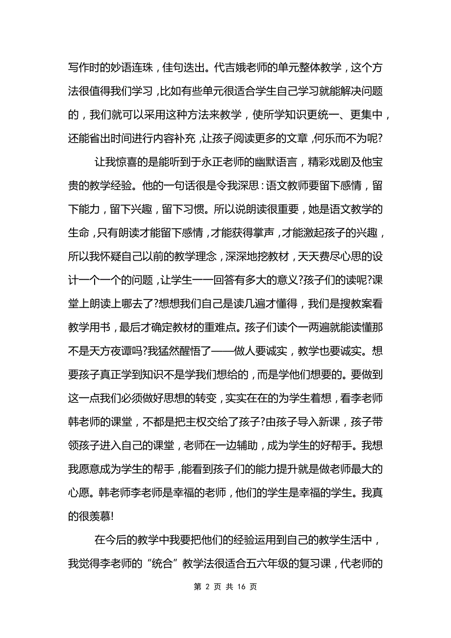 教学改革体会范文_第2页