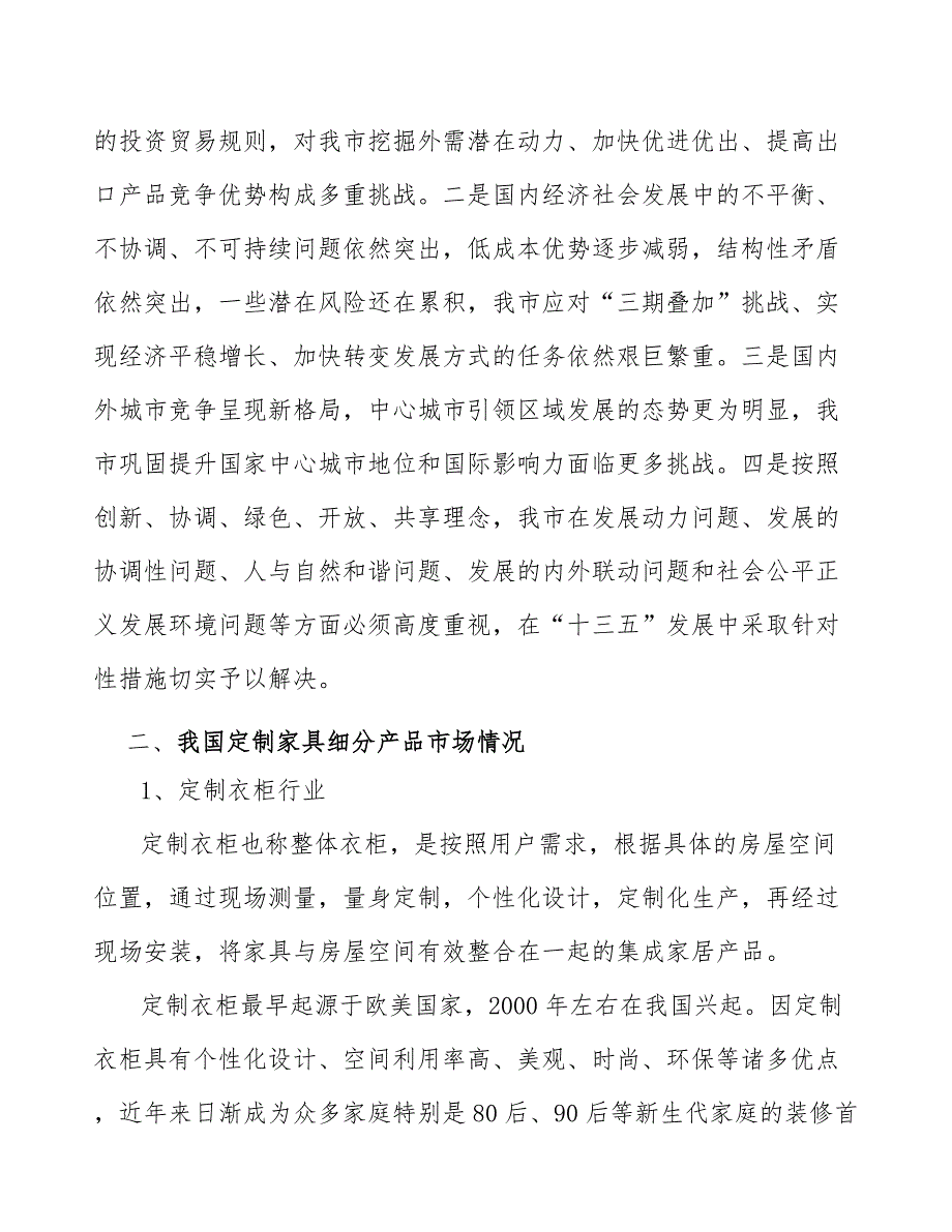 定制家居项目服务质量管理分析_第3页