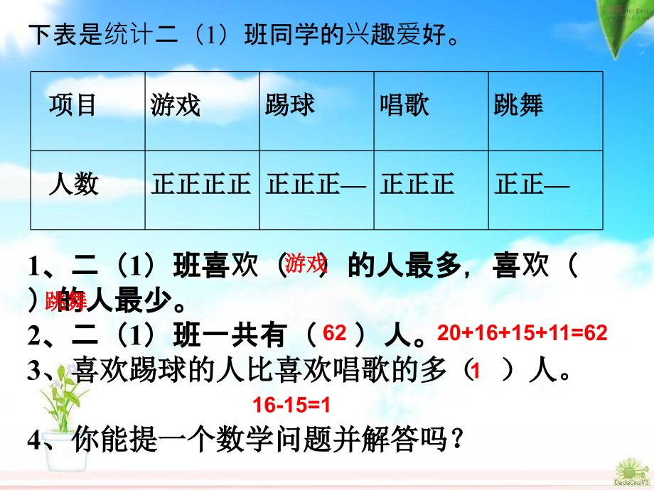 新人教版二年级下册数学4期中复习课件_第4页