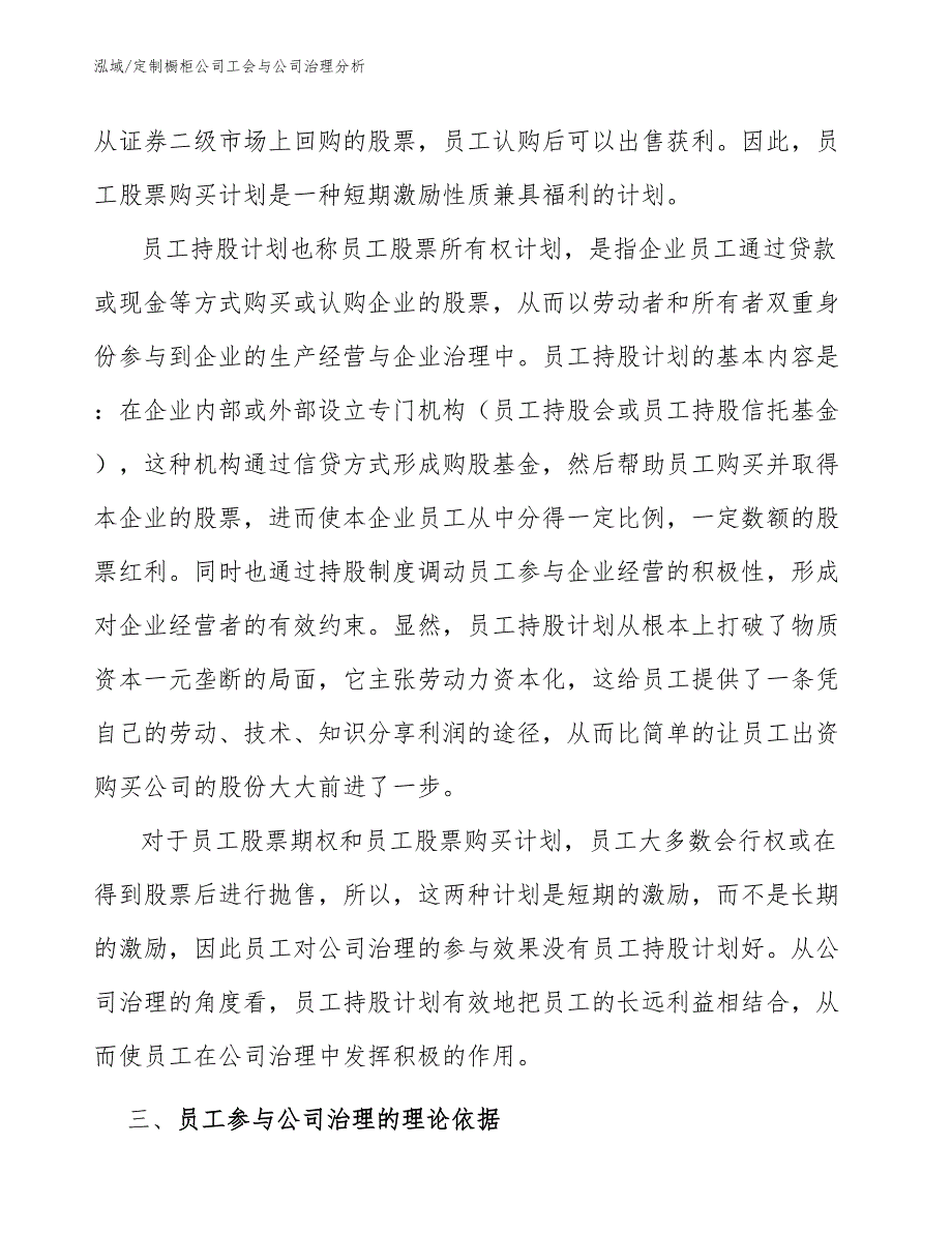 定制橱柜公司工会与公司治理分析_第4页