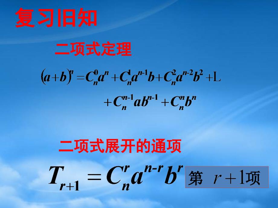 高三数学二项式定理题型荟萃人教_第2页